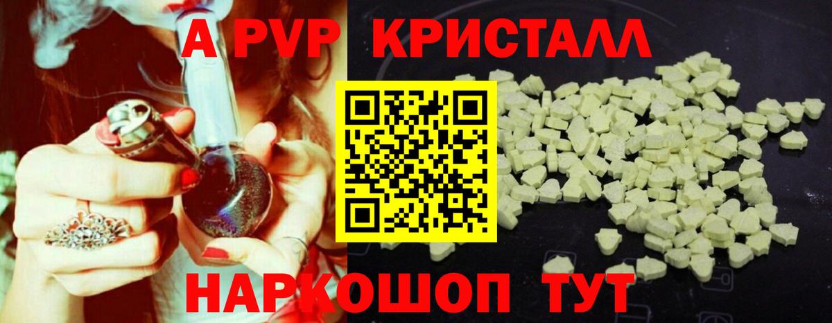 A-PVP Crystall Сызрань