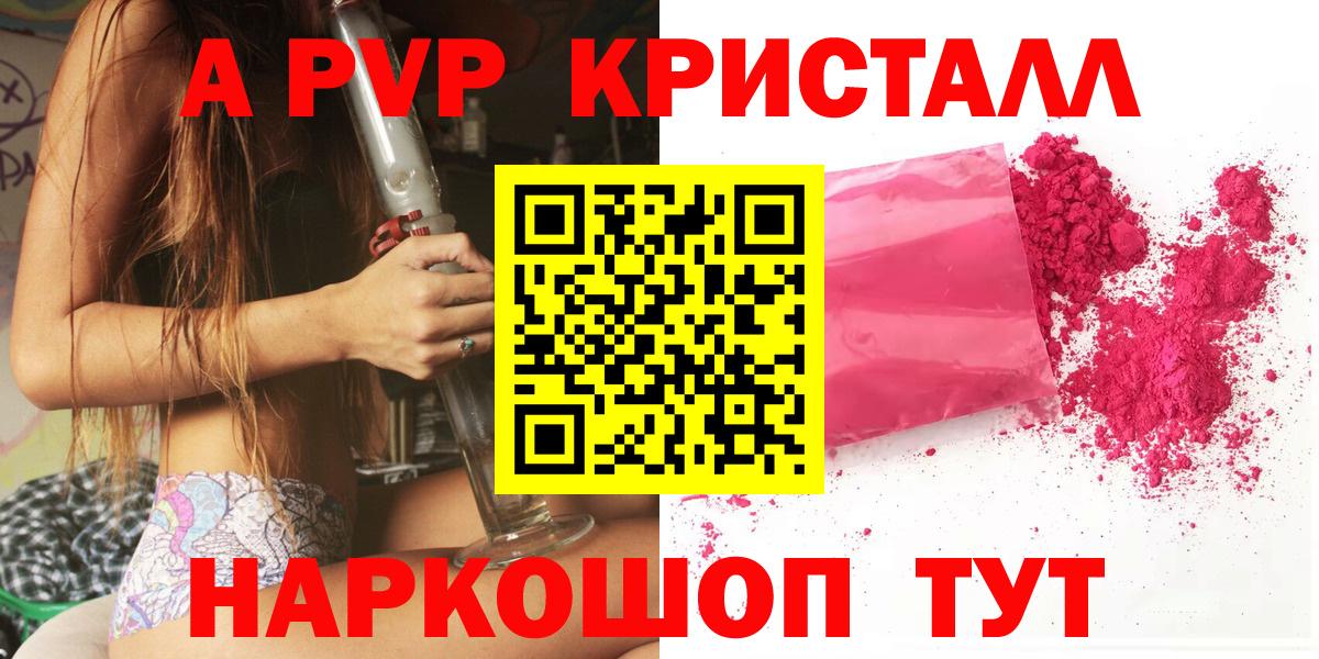 A-PVP СК  Alpha PVP Соль  А ПВП  Вход с VPN  Alfa_PVP Crystall  Сызрань 