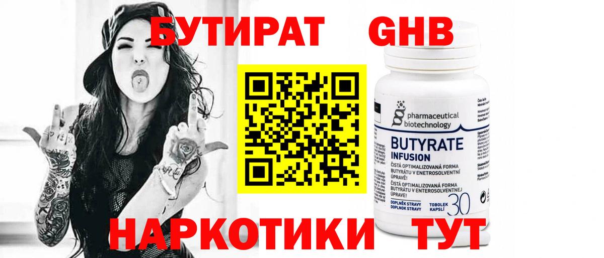 Сызрань  БУТИРАТ бутандиол  Вход с VPN 