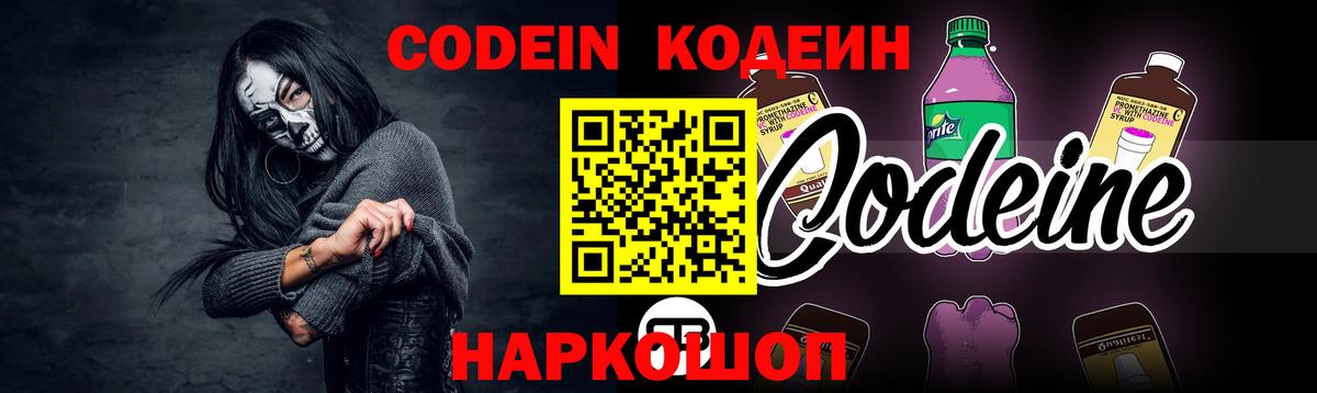 Кодеиновый сироп Lean Purple Drank  купить  цена  Сызрань  Вход с VPN 