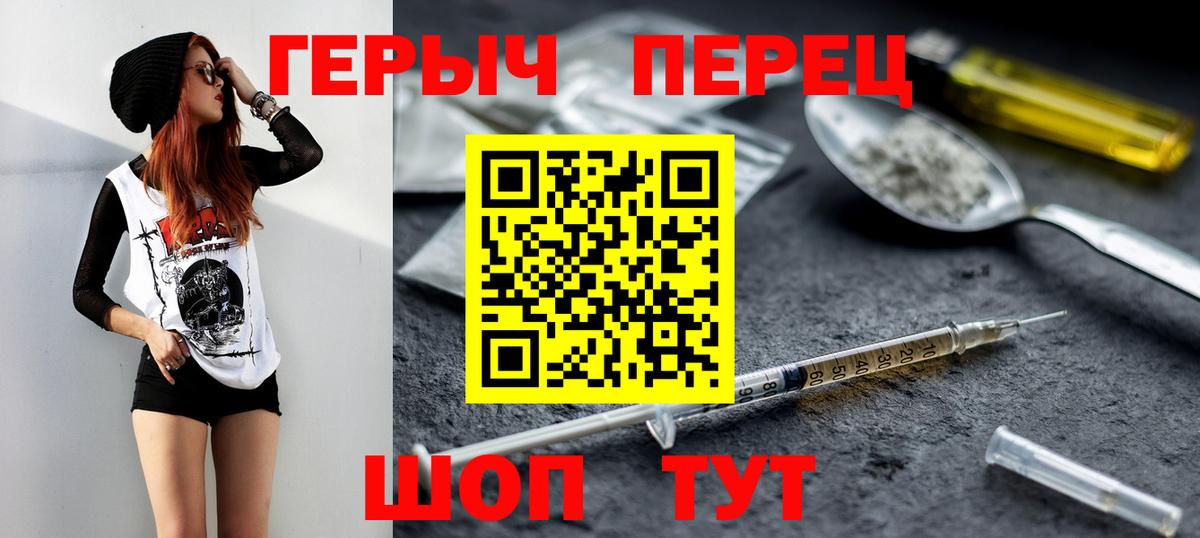 ГЕРОИН Heroin Сызрань