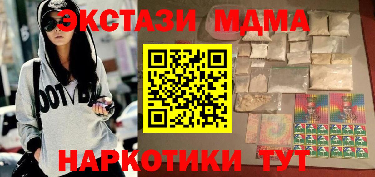 МДМА VHQ  Вход с VPN  MDMA  Сызрань  MDMA crystal 