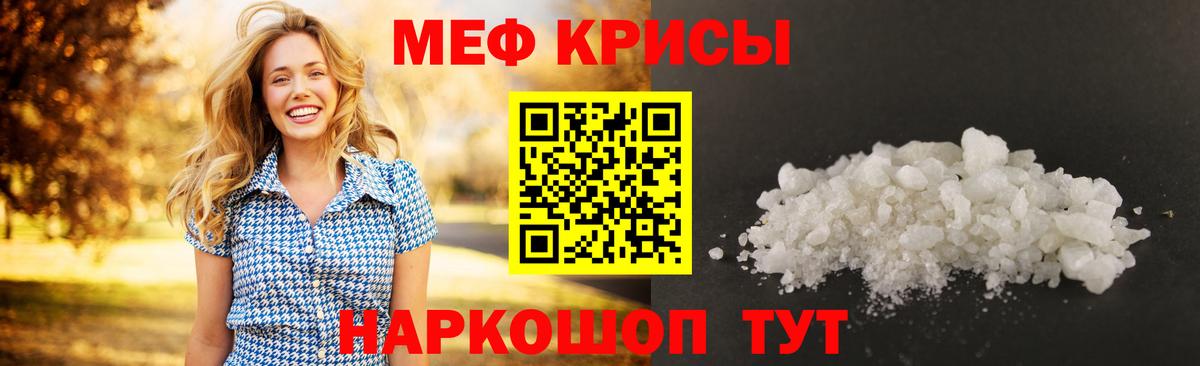 Меф мяу мяу мука Сызрань